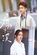 《鹿隐于溪》封面