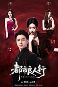 《都市良人行》封面
