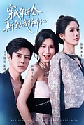 《穿成假千金,真千金为我操碎了心》封面