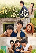 《我不是“晚一步”》封面
