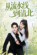 《从流水线到清北》封面