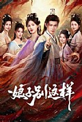 《娘子,别这样》封面
