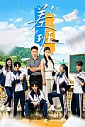 《差班》封面