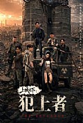 《上城之下:犯上者》封面