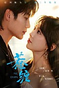 《惹缠》封面