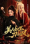 《美人如玉刀如风》封面
