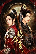 《昭华复》封面