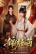 《锦绣如茵》封面