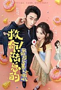 《救命!陆总的联姻对象是个小喇叭》封面