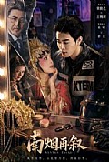 《南烟再叙》封面
