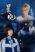 《晨晓》封面