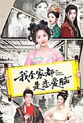 《我全家都是恋爱脑》封面