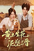 《黄土生花,泥塑三晋》封面