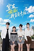 《室友偷刷我会员卡后》封面