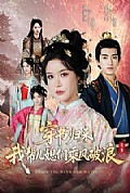 《穿书归来,我帮儿媳们乘风破浪》封面