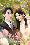 《女子爱财,取之有道》封面