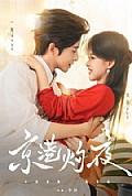 《京港灼夜》封面