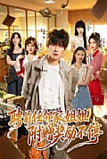 《聘前任邻家姐姐,附赠奖励不停》封面
