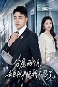 《分房两个月,去医院那天我不忍了》封面