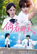 《倘若那天》封面