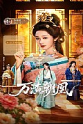 《万渣朝凰2026》封面