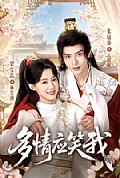 《多情应笑我》封面