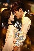 《曾有月光落深巷》封面