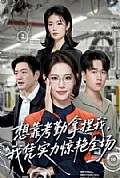 《想靠考勤拿捏我,我凭实力惊艳全场》封面