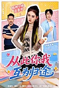 《从此你我互为归途》封面