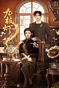 《九枝灯》封面