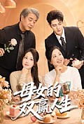 《母女的双赢人生》封面