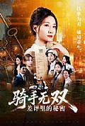 《骑手无双:差评里的秘密》封面