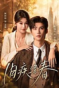 《旧疾逢春》封面