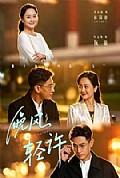 《晚风轻许》封面
