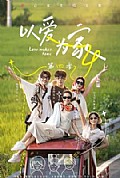 《以爱为家第四季》封面