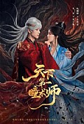 《天下第一瞳术师》封面
