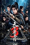 《天下第一W绔3》封面