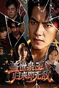 《盖世枭王,归来即无敌》封面