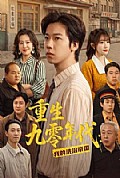 《重生九零年代:我的洗浴帝国》封面