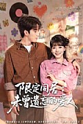 《限定同居：未曾遗忘的爱人》封面