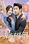 《京夜有佳音》封面