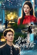 《替白月光撕开那张脸》封面