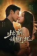 《此刻,请勿打扰》封面