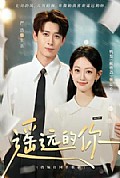 《遥远的你》封面