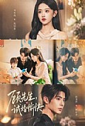 《顾先生,试婚愉快》封面