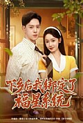 《下乡后我绑定了福星系统》封面
