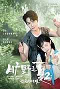 《旷野之下2:你是我的荣耀》封面