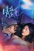 《暗夜逐光》封面