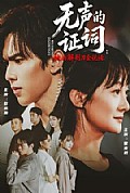 《无声的证词:她的解剖刀会说话》封面