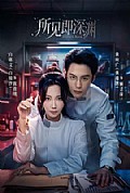 《所见即深渊》封面